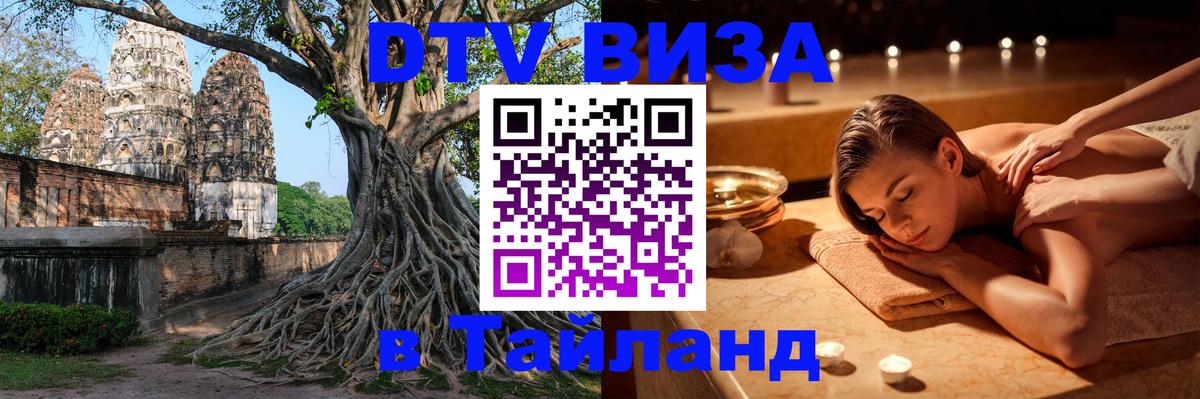 Цены на DTV визу в Таиланд — пакеты услуг, достаточно даже паспорта - Исламабад  19.11.2025 